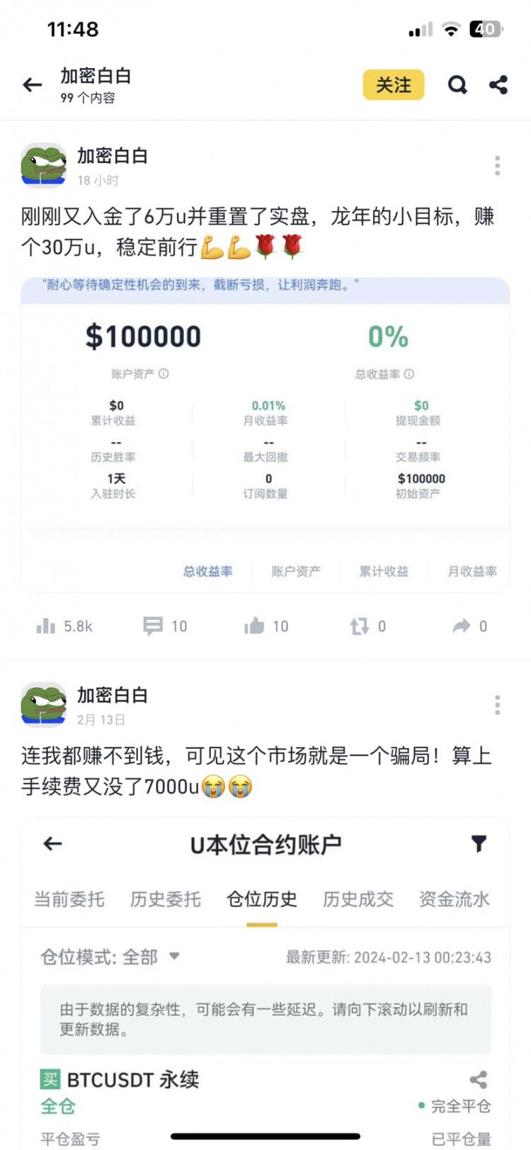 广场上P图懒改文案 阅粉不散币安操作年过完低倍冲。