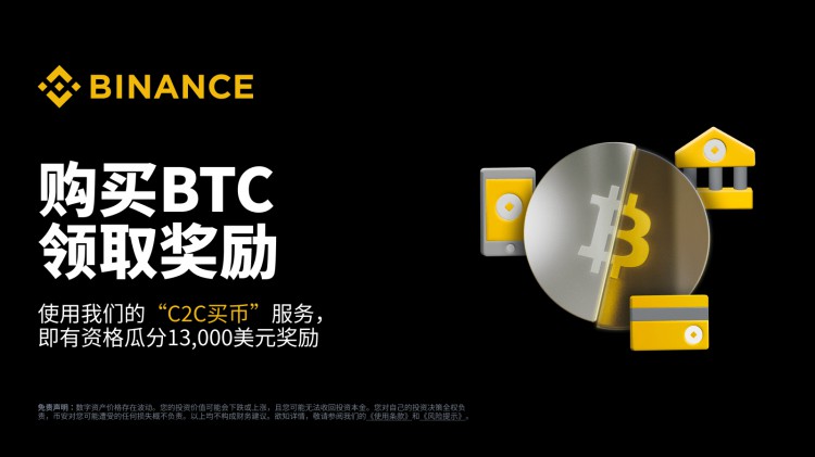 比特币减半限定：通过“C2C买币”功能购买BTC，分享13,000 FDUSD奖励！