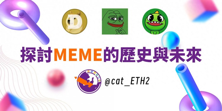 MEME币的发展史