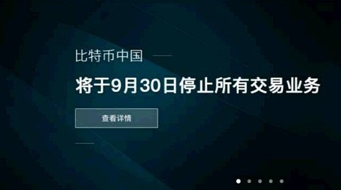 如何停止所有交易业务投资者在比特币中国月底的资金？