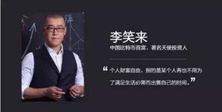 怎样评价新东方老师李笑来，比特币价值百亿？