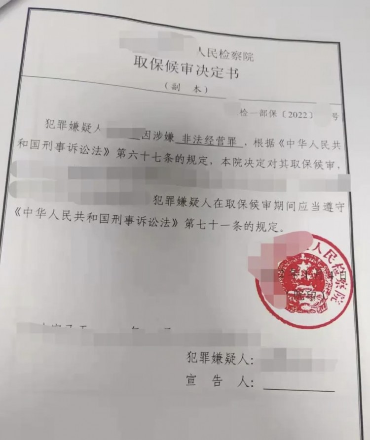 成功无罪！虚拟货币交易所被指控非法经营，不起诉