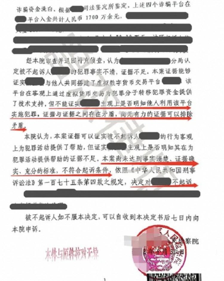 成功无罪！虚拟货币交易所被指控非法经营，不起诉