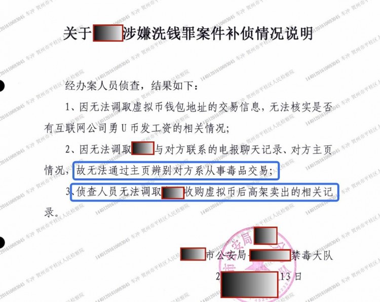 货币收集毒资打掉洗钱罪，量刑5年改为8个月，法院阶段取保候审