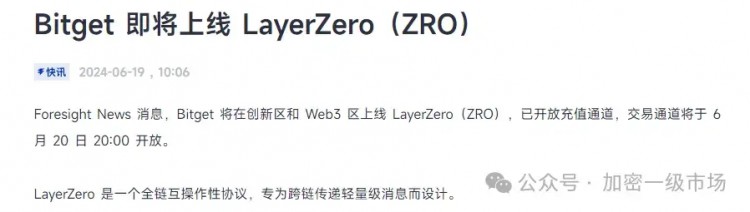 LayerZero，跨桥链之王(ZRO)Bitget首发，链抽象巨头重新定义