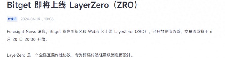 LayerZero（ZRO）上面就在眼前！作为新一代跨链之王将会爆发什么潜力？