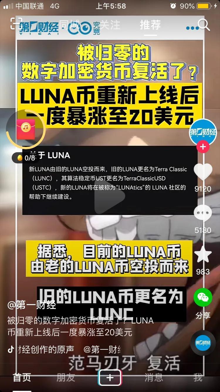 重新上线后，LUNA币一度飙升至20美元？