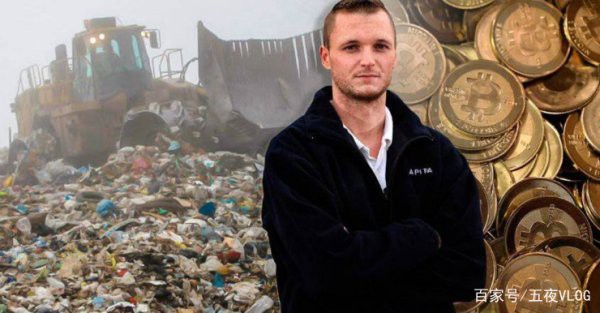 英国一个程序员把7500个比特币当作垃圾扔掉，谁来承担损失？