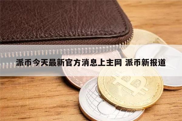 比特币、以太币现货ETF将在香港发行！一般投资者可以参与吗？